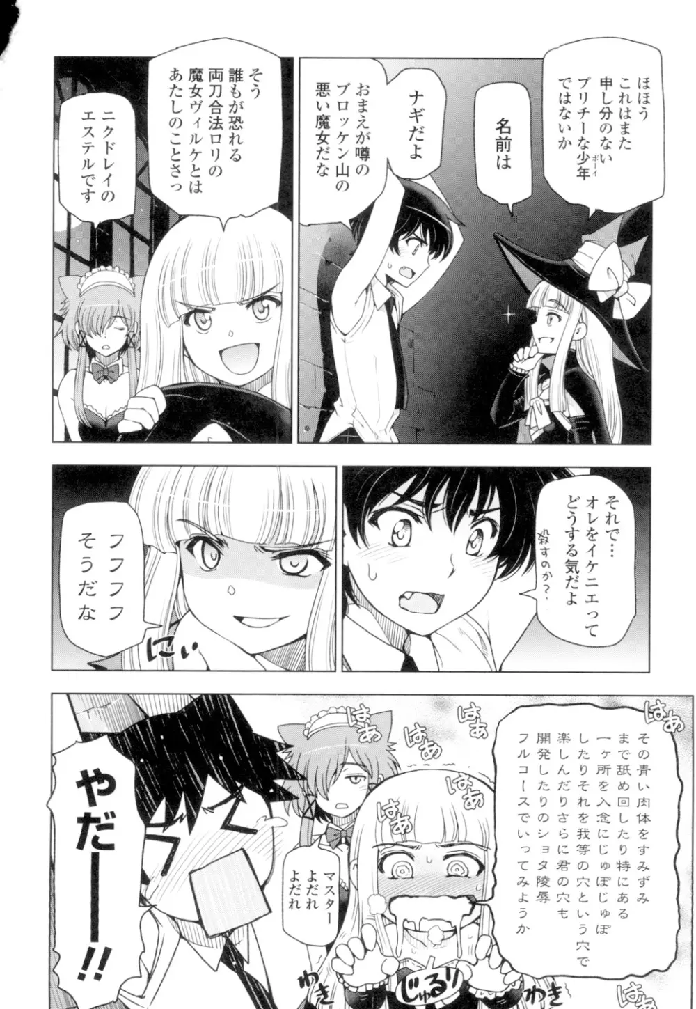 夏汁 ~汗にまみれてぐっちゃぐちゃ~ Page.190