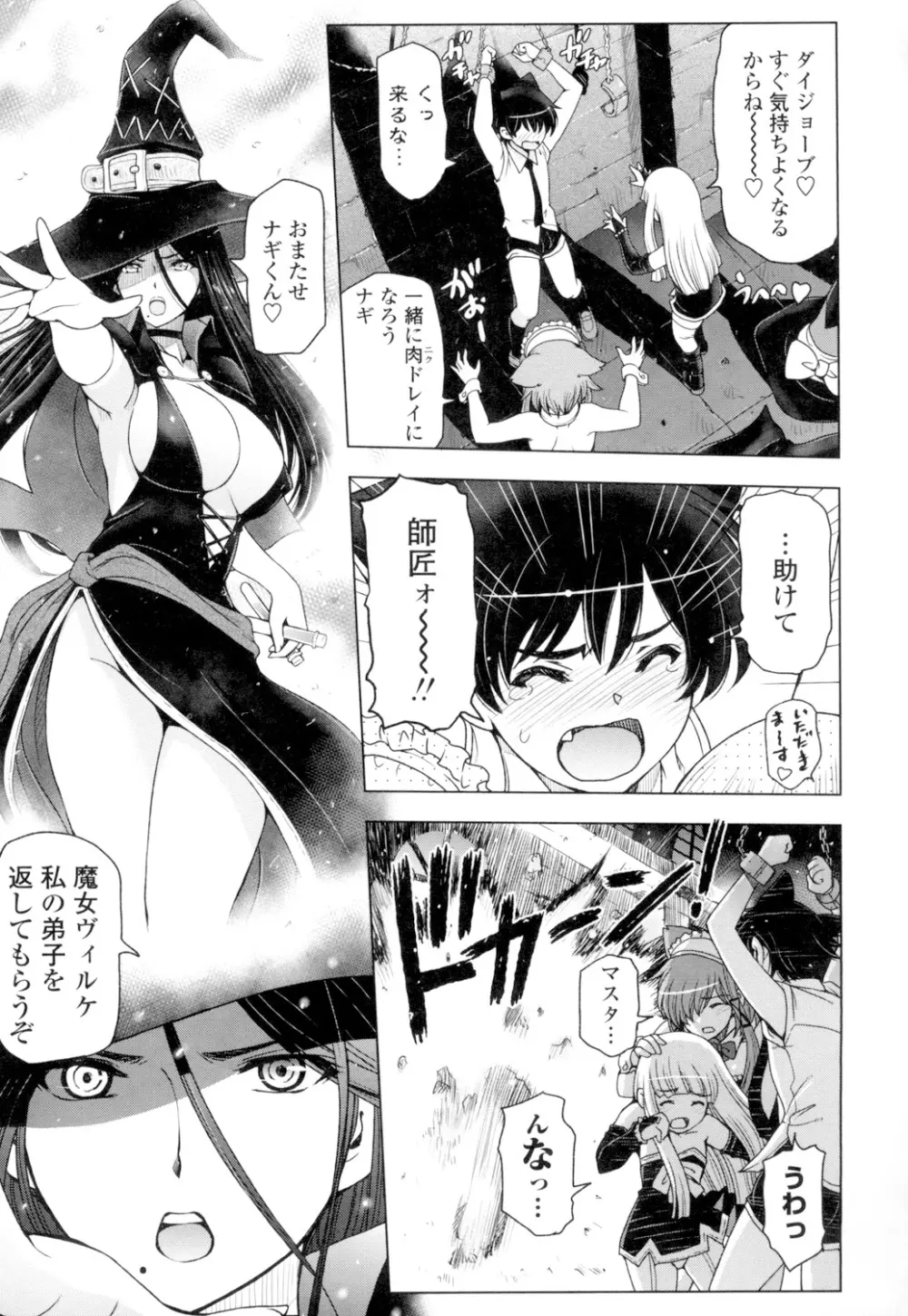 夏汁 ~汗にまみれてぐっちゃぐちゃ~ Page.191