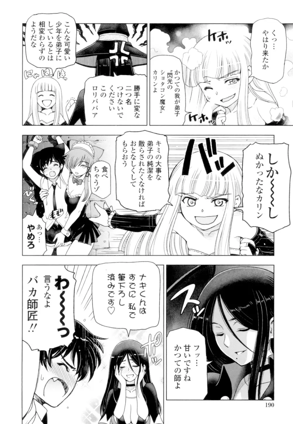 夏汁 ~汗にまみれてぐっちゃぐちゃ~ Page.192