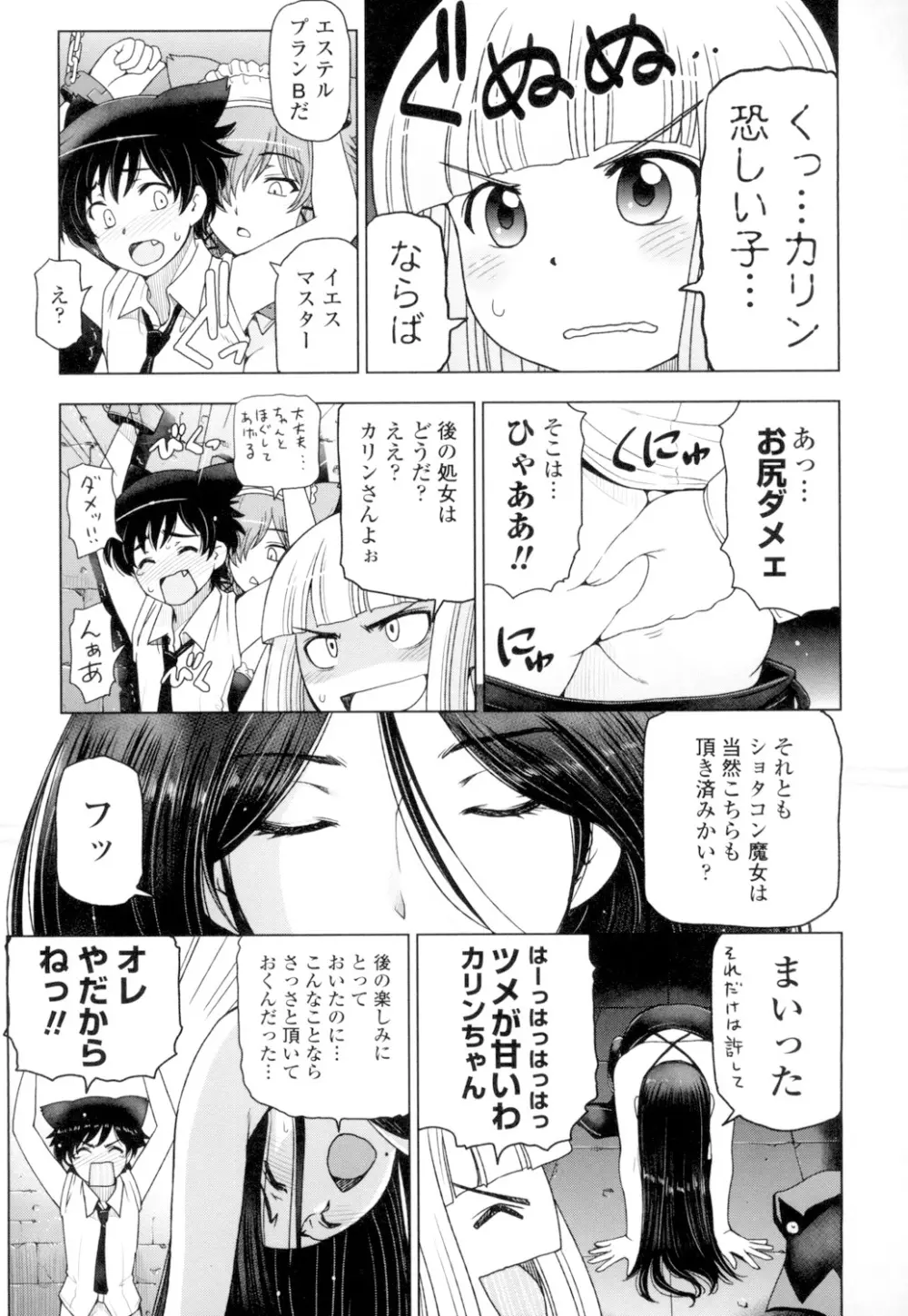 夏汁 ~汗にまみれてぐっちゃぐちゃ~ Page.193