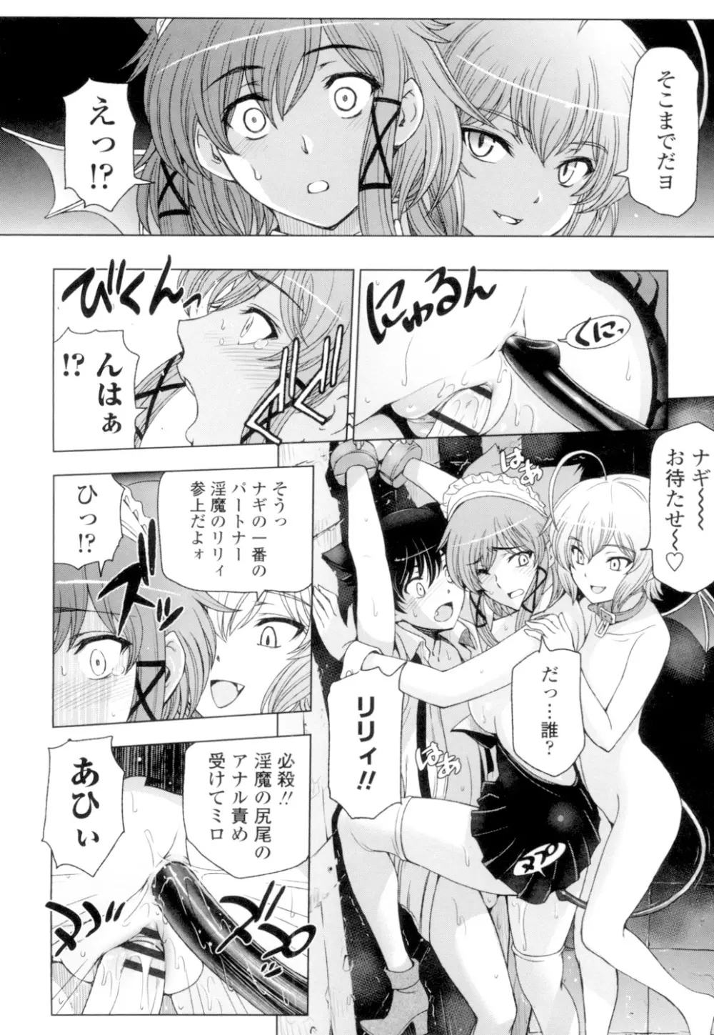 夏汁 ~汗にまみれてぐっちゃぐちゃ~ Page.202
