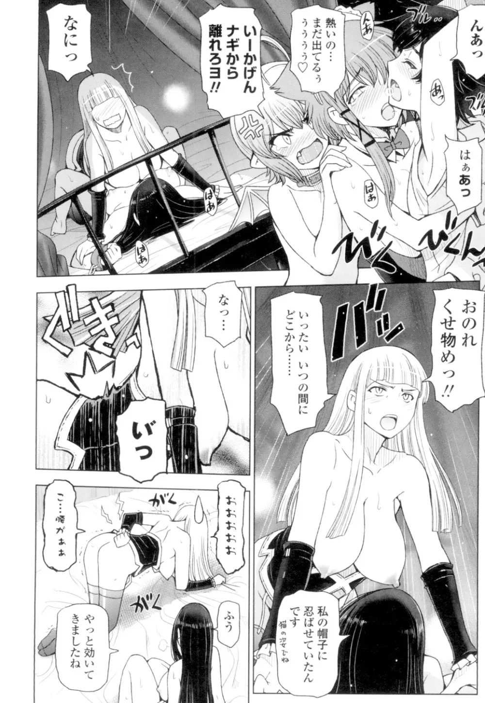 夏汁 ~汗にまみれてぐっちゃぐちゃ~ Page.204