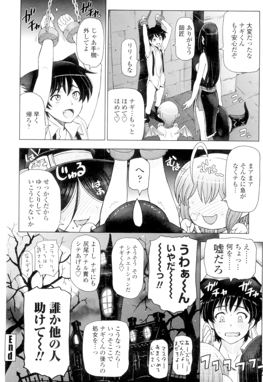 夏汁 ~汗にまみれてぐっちゃぐちゃ~ Page.206
