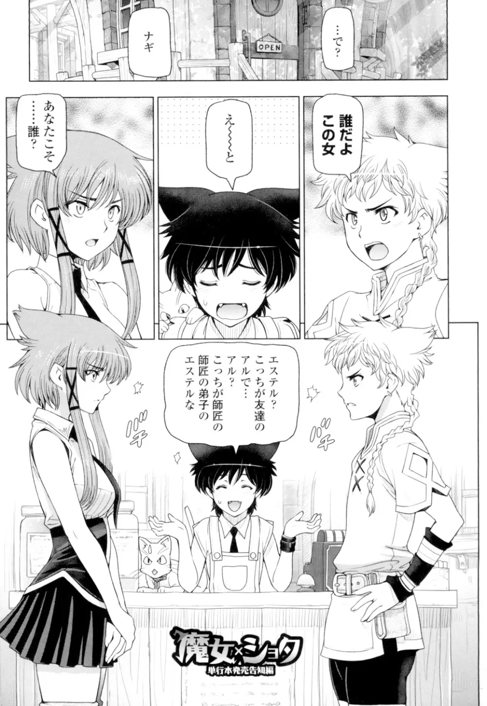夏汁 ~汗にまみれてぐっちゃぐちゃ~ Page.207