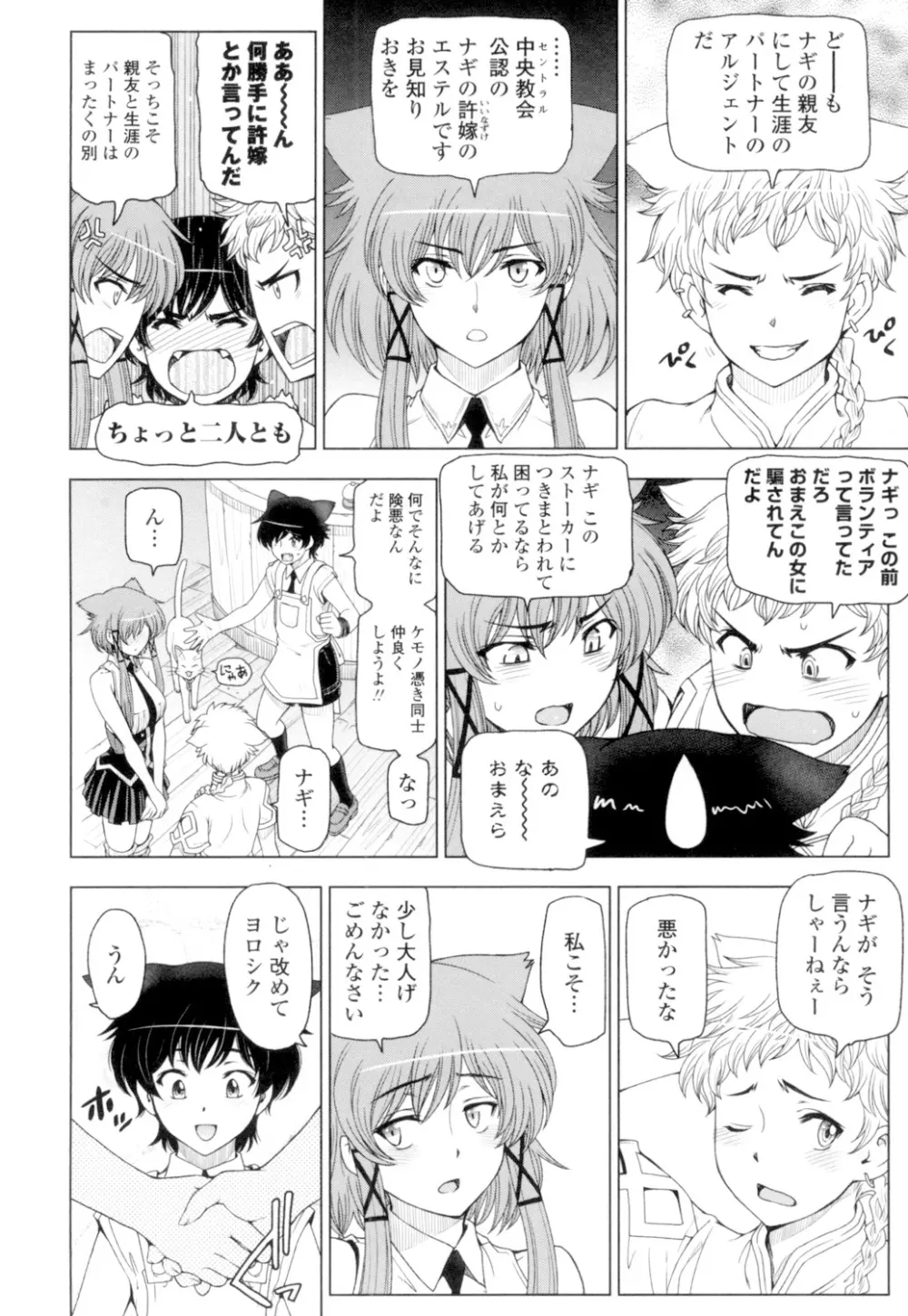 夏汁 ~汗にまみれてぐっちゃぐちゃ~ Page.208