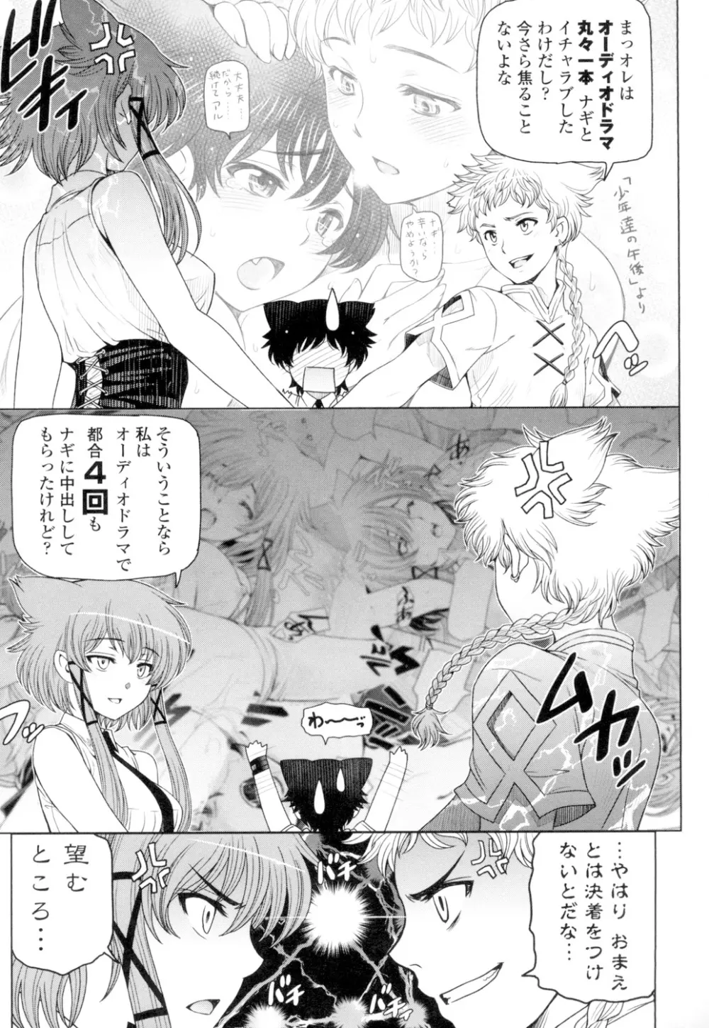 夏汁 ~汗にまみれてぐっちゃぐちゃ~ Page.209