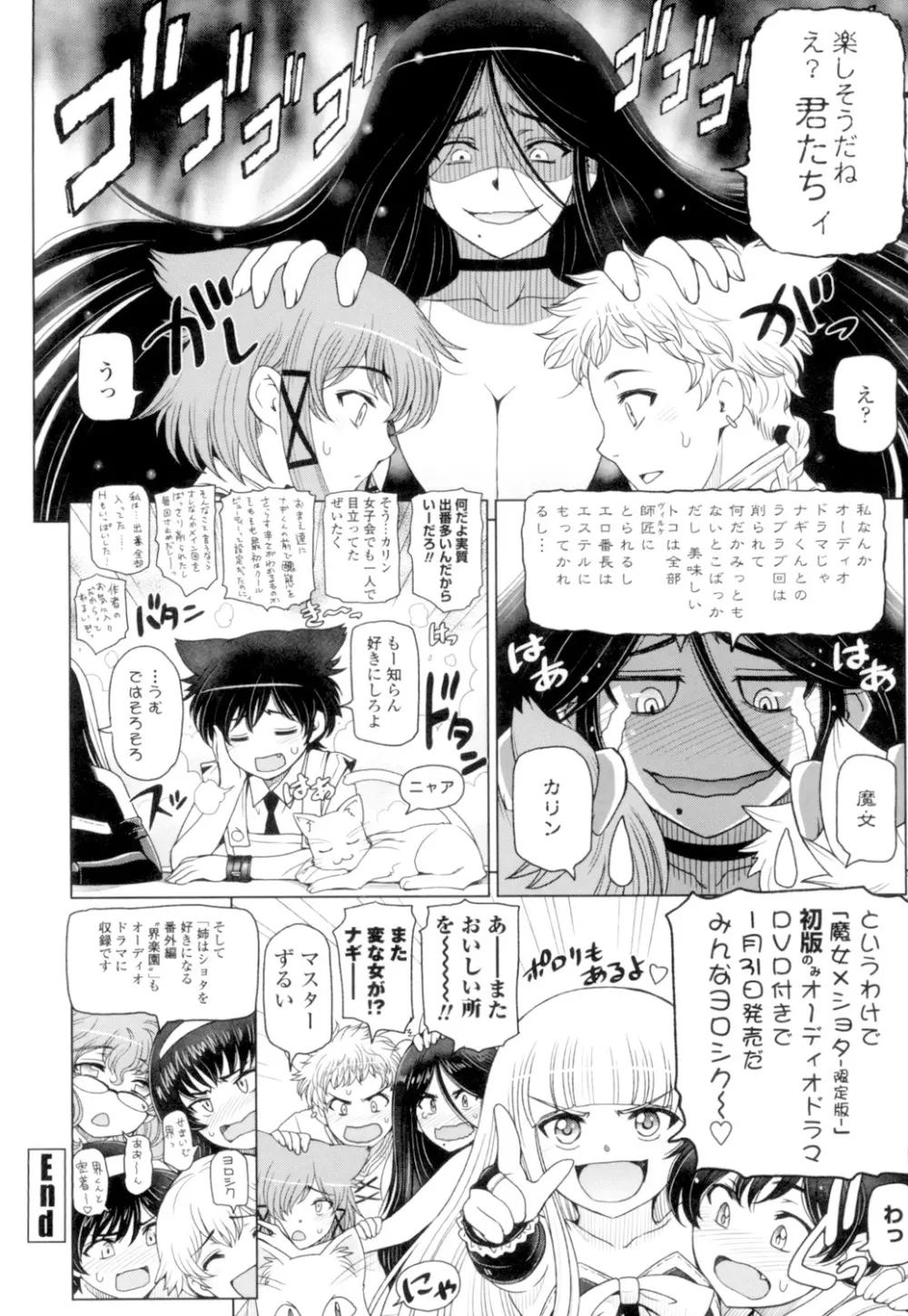 夏汁 ~汗にまみれてぐっちゃぐちゃ~ Page.210