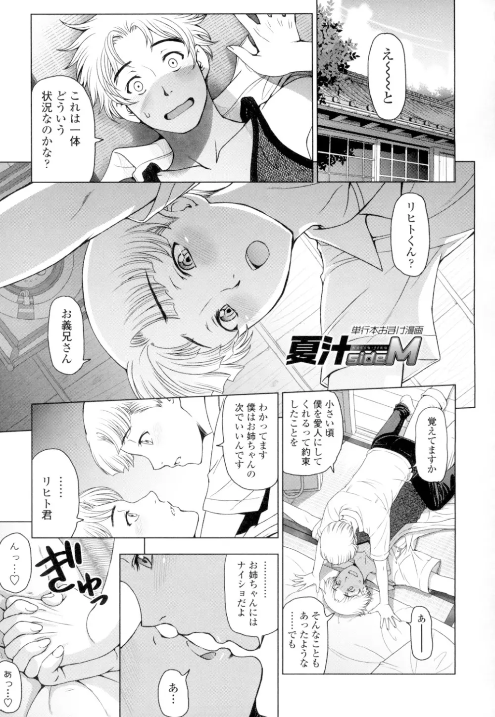 夏汁 ~汗にまみれてぐっちゃぐちゃ~ Page.211