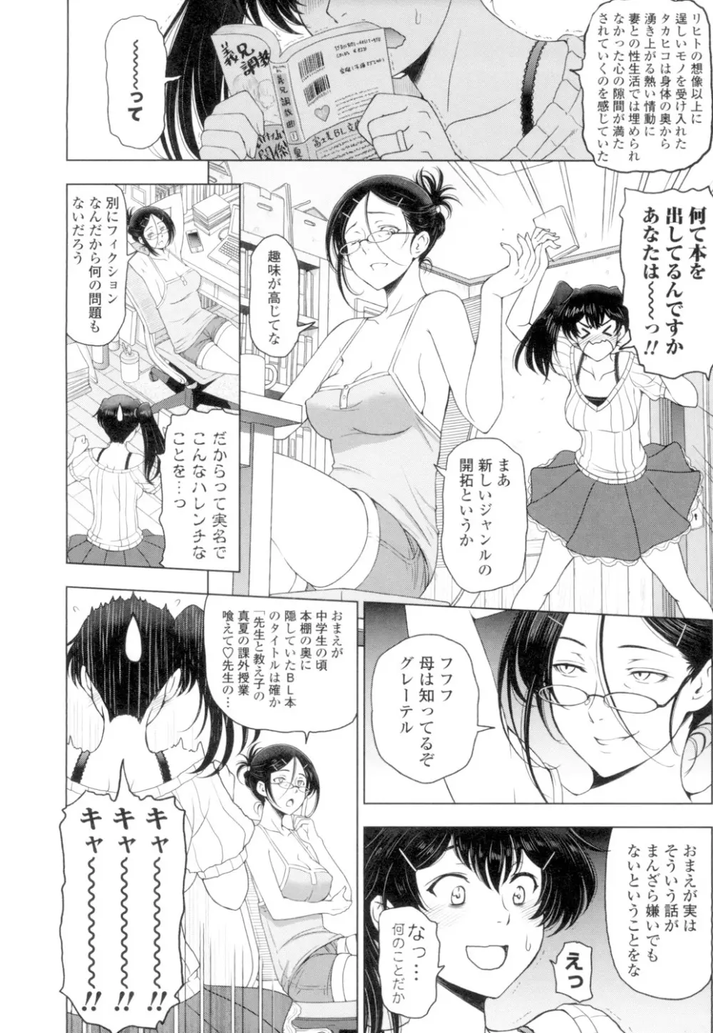 夏汁 ~汗にまみれてぐっちゃぐちゃ~ Page.212