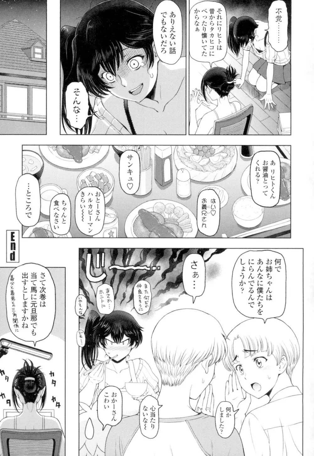 夏汁 ~汗にまみれてぐっちゃぐちゃ~ Page.213