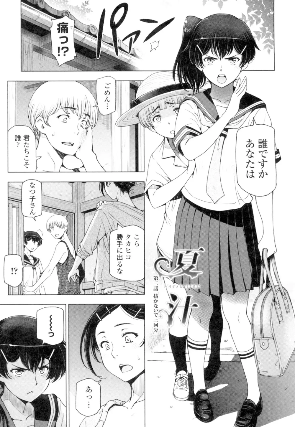 夏汁 ~汗にまみれてぐっちゃぐちゃ~ Page.27