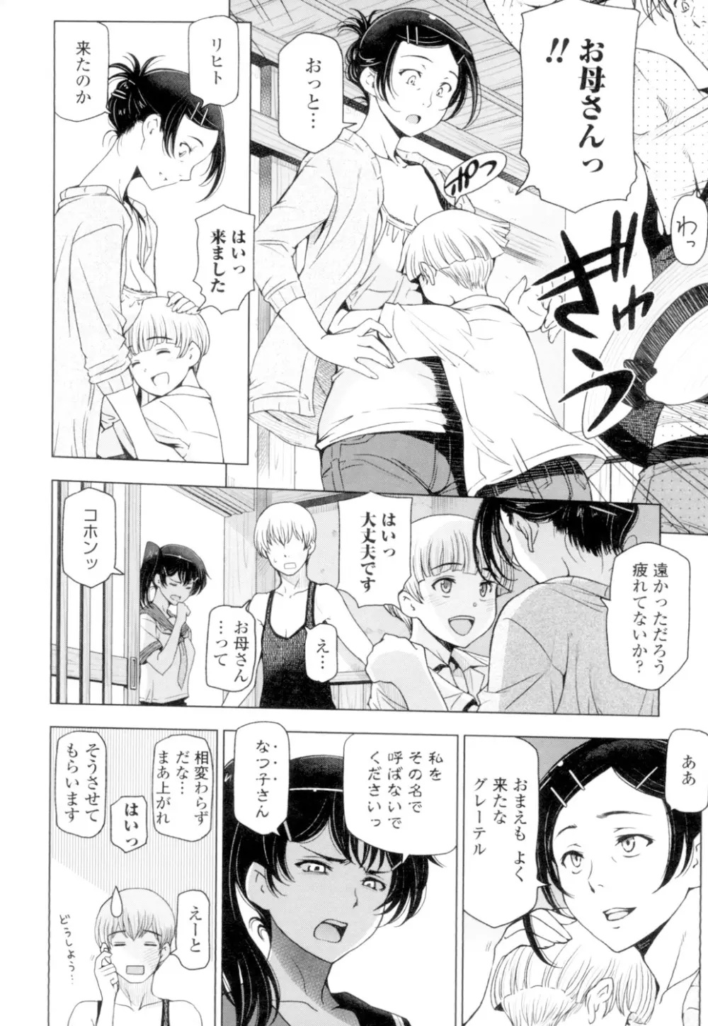 夏汁 ~汗にまみれてぐっちゃぐちゃ~ Page.28
