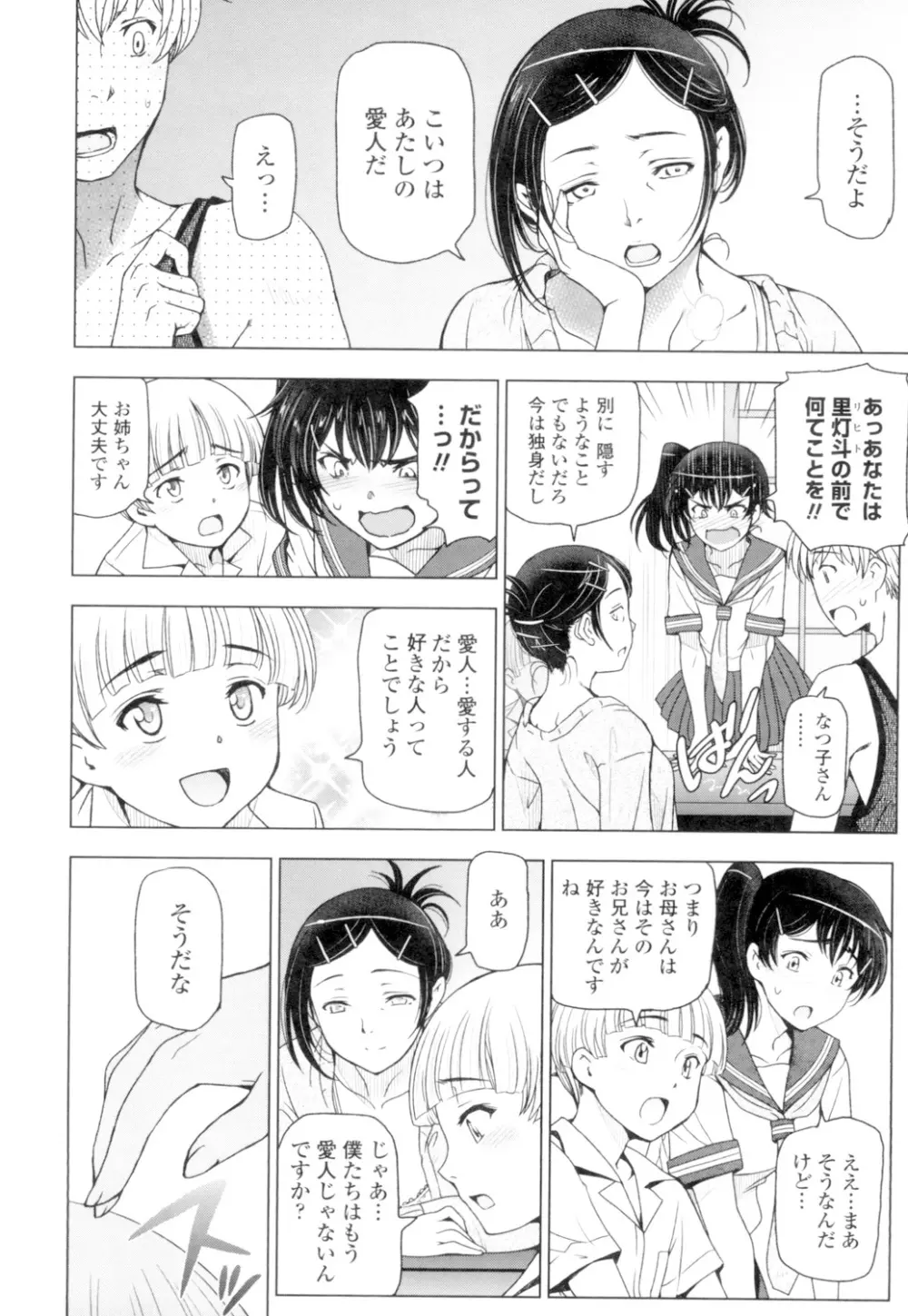 夏汁 ~汗にまみれてぐっちゃぐちゃ~ Page.30