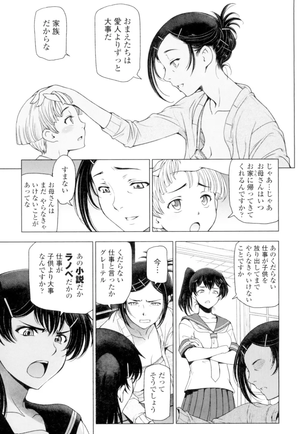 夏汁 ~汗にまみれてぐっちゃぐちゃ~ Page.31