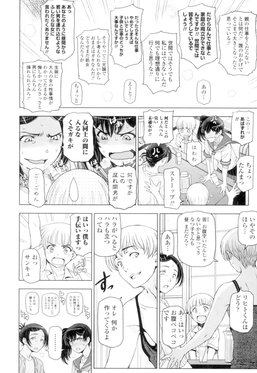 夏汁 ~汗にまみれてぐっちゃぐちゃ~ Page.32
