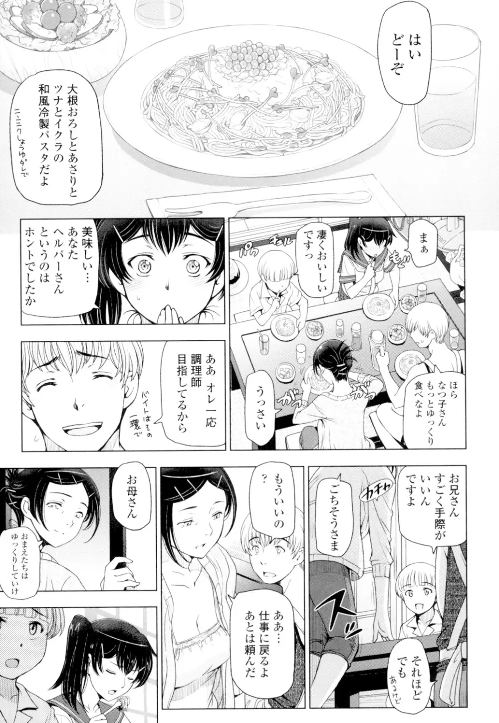 夏汁 ~汗にまみれてぐっちゃぐちゃ~ Page.33