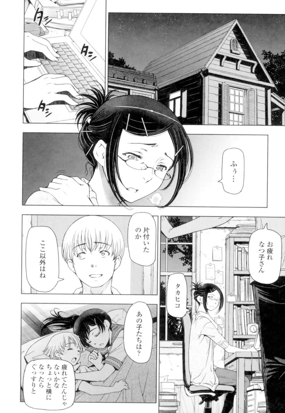 夏汁 ~汗にまみれてぐっちゃぐちゃ~ Page.34