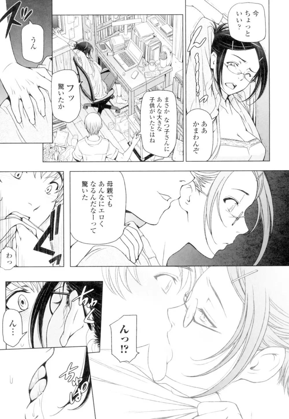 夏汁 ~汗にまみれてぐっちゃぐちゃ~ Page.35