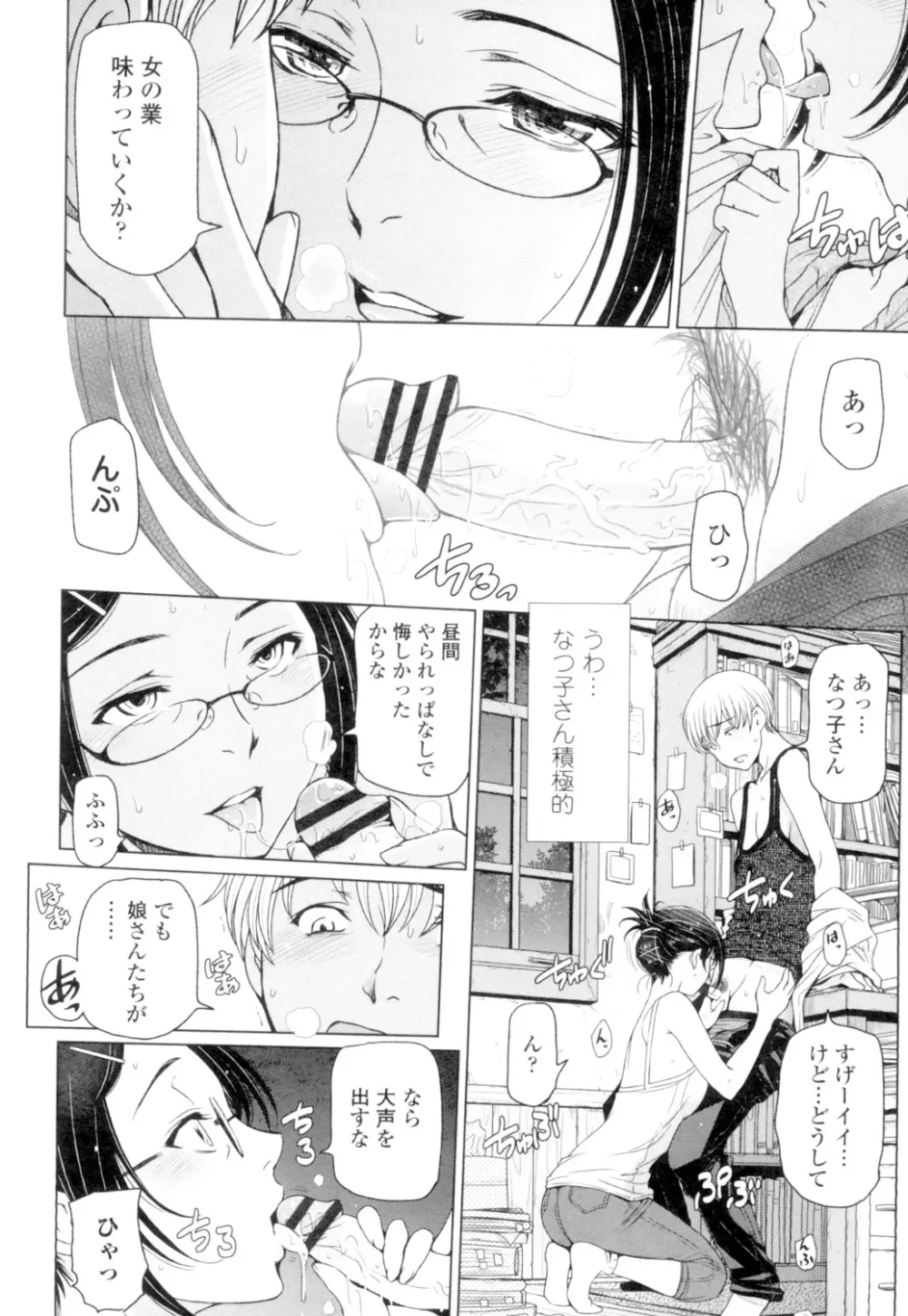 夏汁 ~汗にまみれてぐっちゃぐちゃ~ Page.36