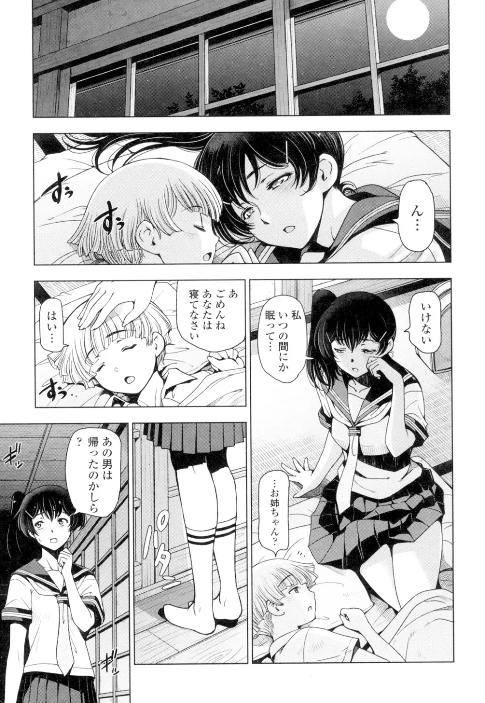 夏汁 ~汗にまみれてぐっちゃぐちゃ~ Page.47