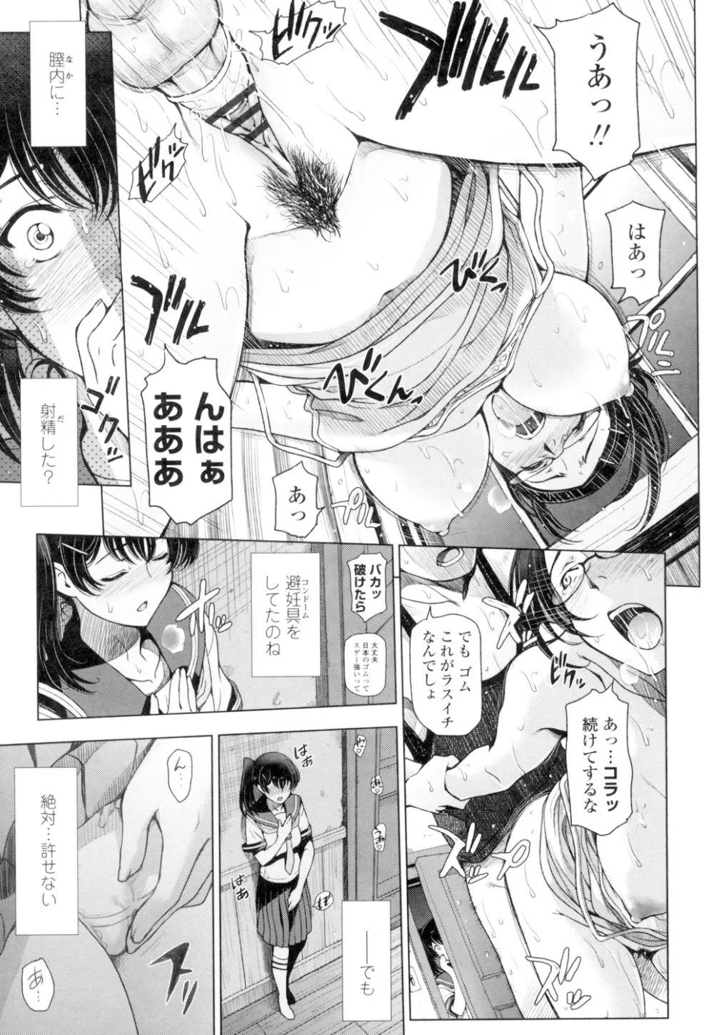 夏汁 ~汗にまみれてぐっちゃぐちゃ~ Page.51