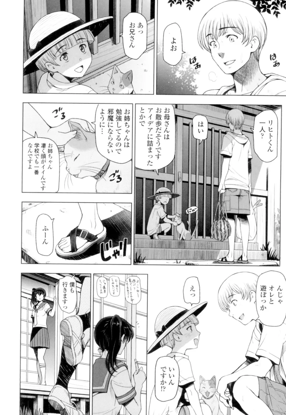 夏汁 ~汗にまみれてぐっちゃぐちゃ~ Page.52