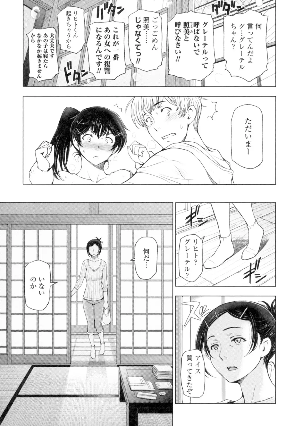 夏汁 ~汗にまみれてぐっちゃぐちゃ~ Page.55