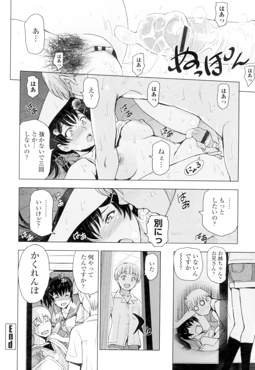 夏汁 ~汗にまみれてぐっちゃぐちゃ~ Page.66