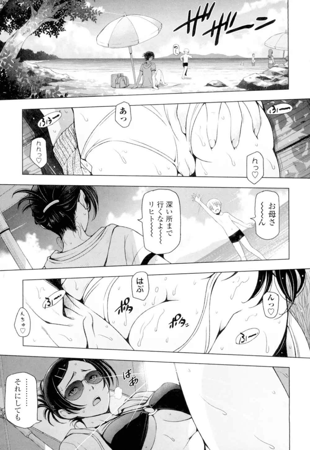 夏汁 ~汗にまみれてぐっちゃぐちゃ~ Page.67