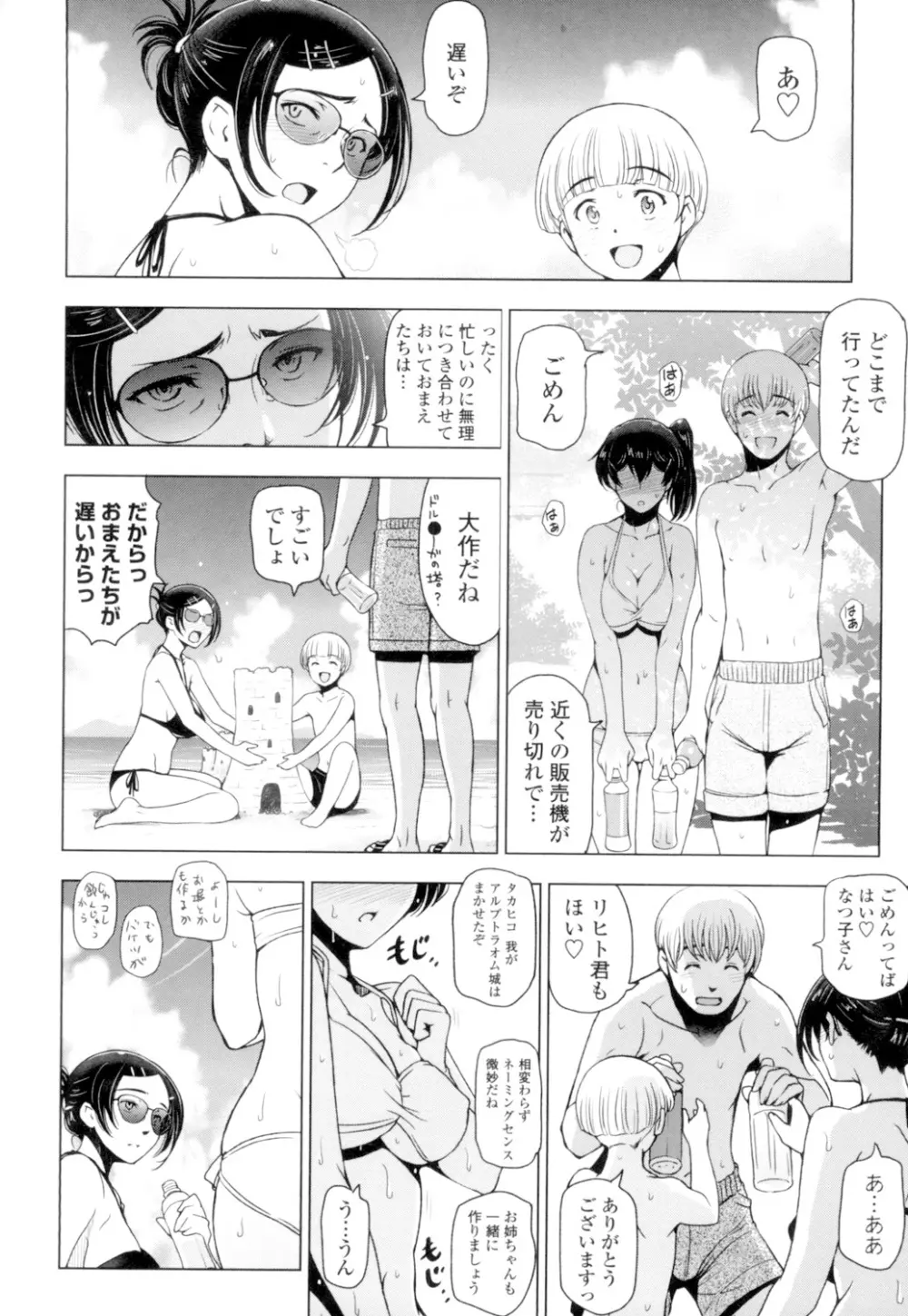 夏汁 ~汗にまみれてぐっちゃぐちゃ~ Page.74