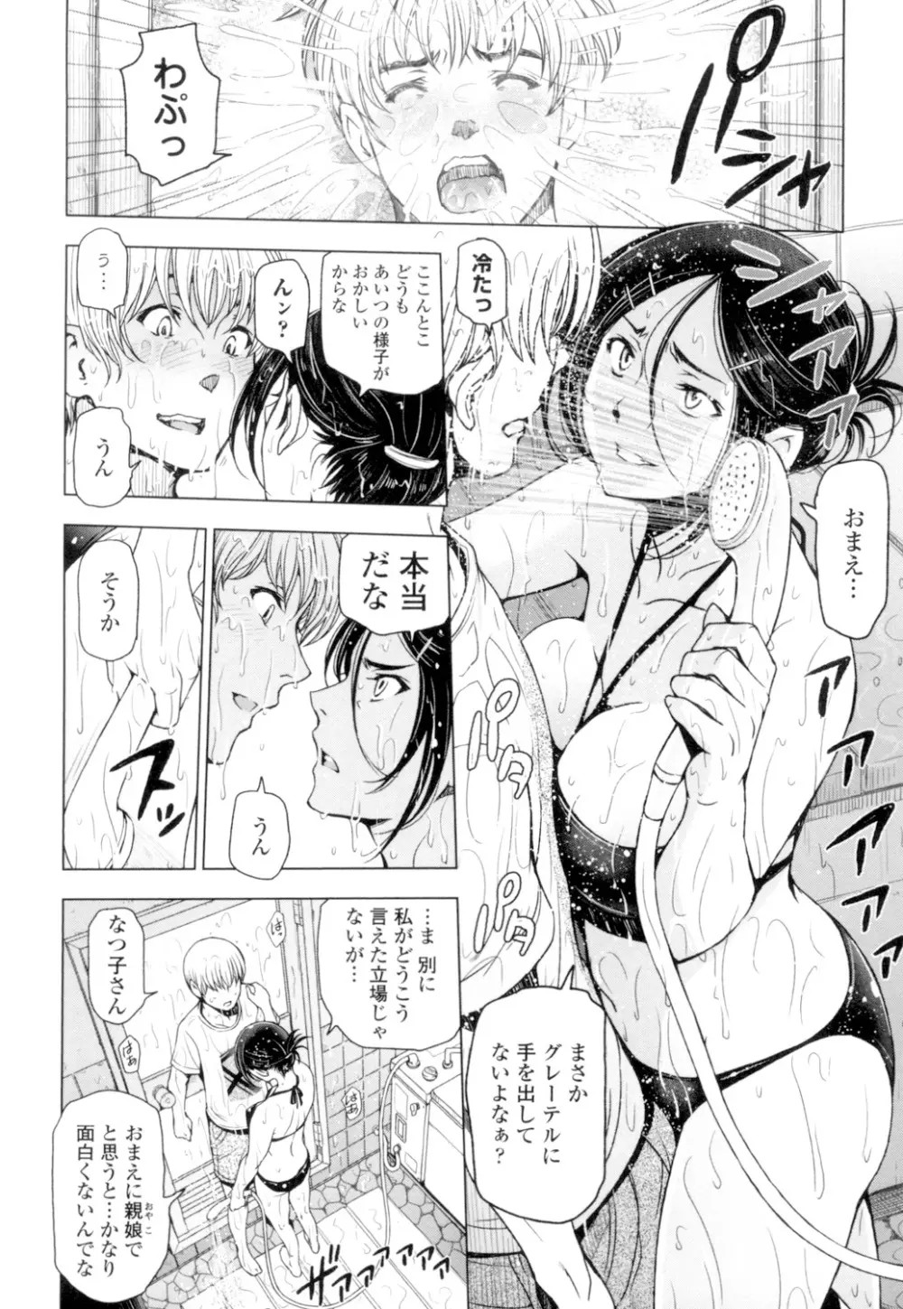 夏汁 ~汗にまみれてぐっちゃぐちゃ~ Page.76