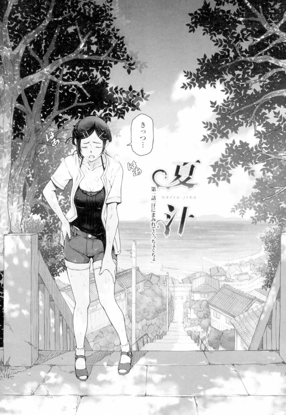 夏汁 ~汗にまみれてぐっちゃぐちゃ~ Page.8