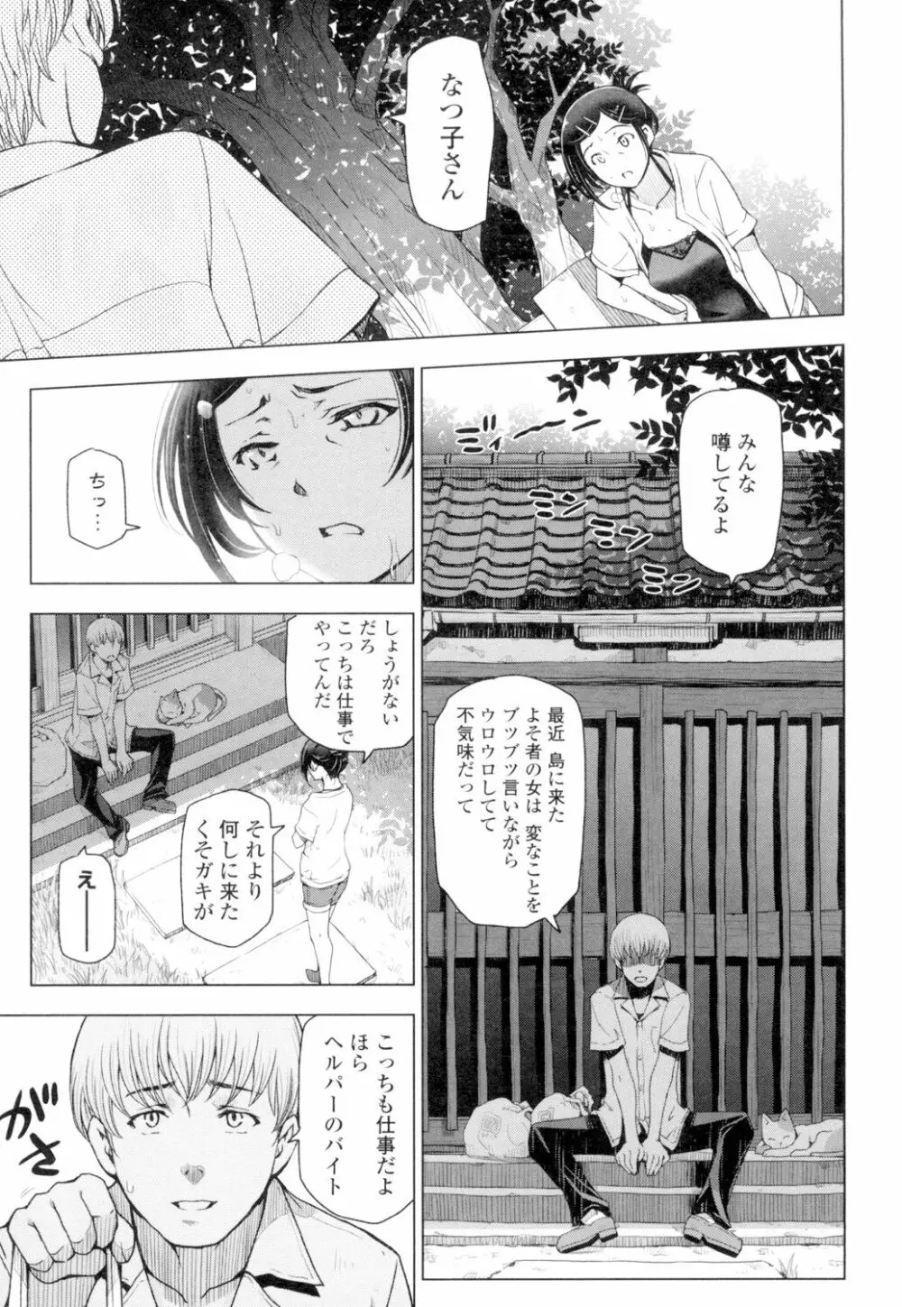 夏汁 ~汗にまみれてぐっちゃぐちゃ~ Page.9