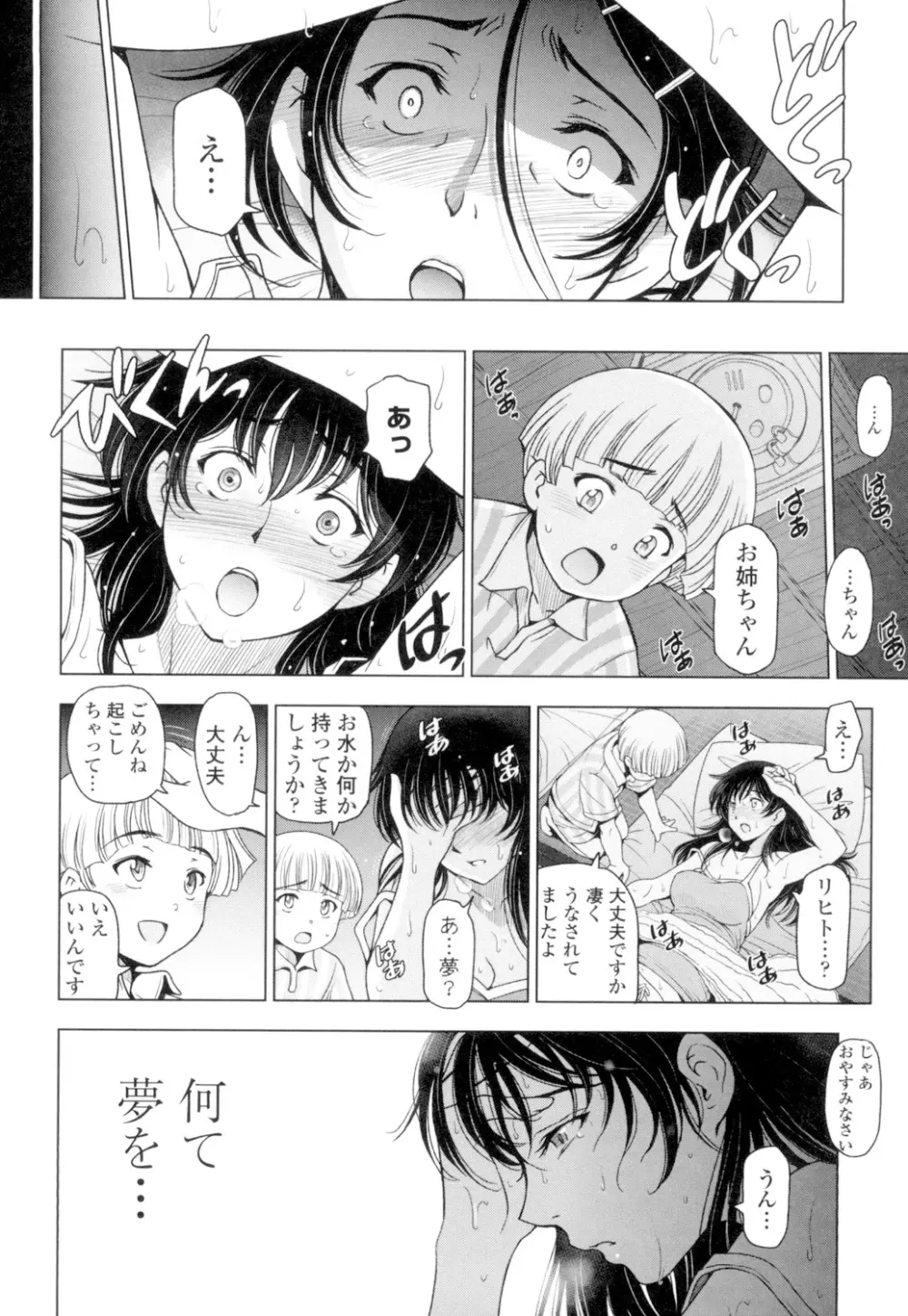 夏汁 ~汗にまみれてぐっちゃぐちゃ~ Page.92