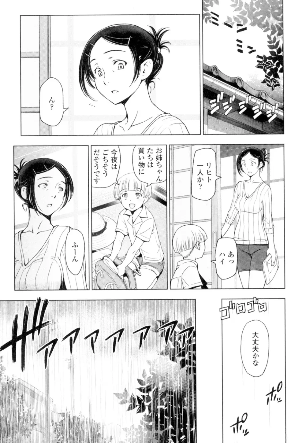夏汁 ~汗にまみれてぐっちゃぐちゃ~ Page.93