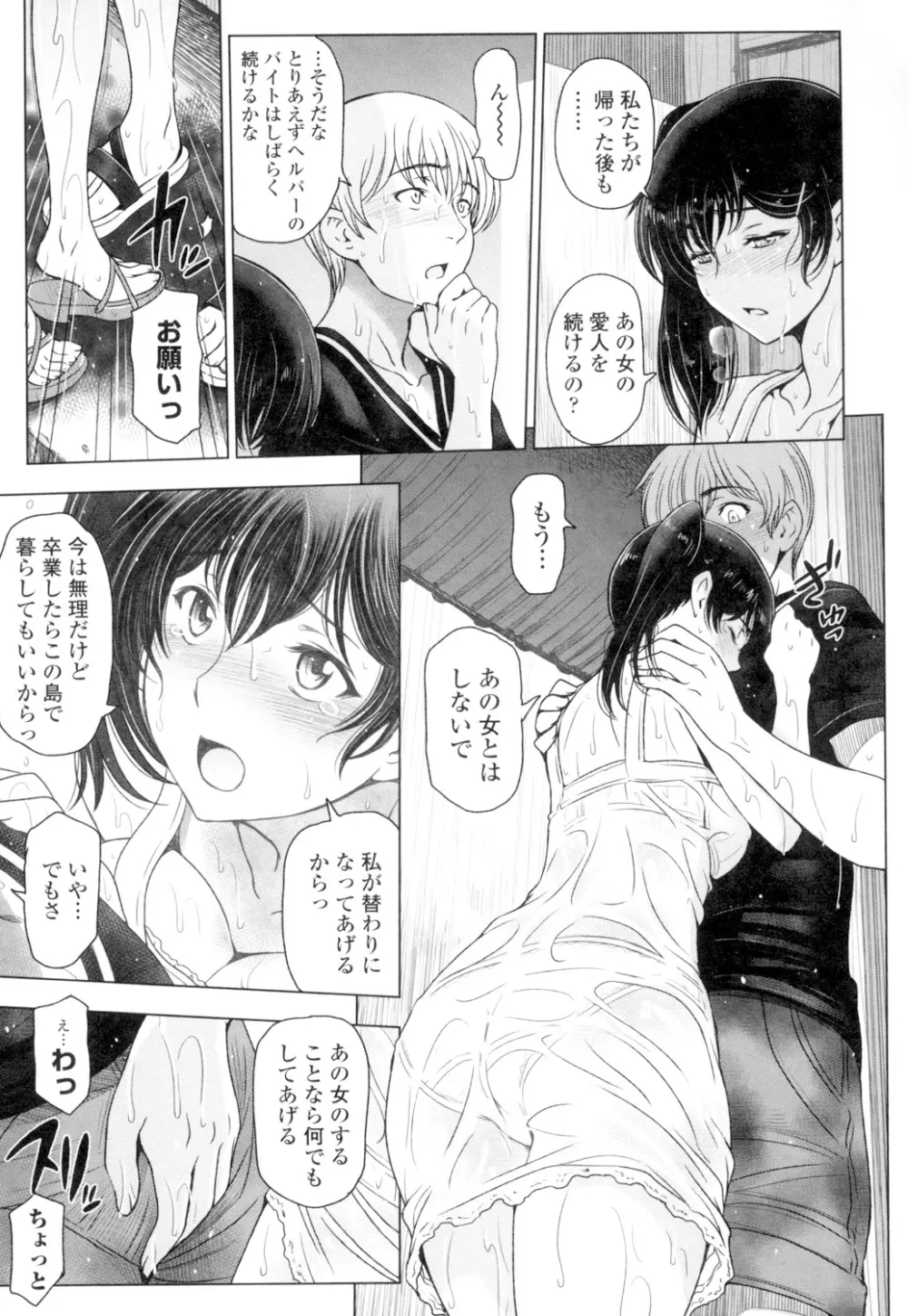 夏汁 ~汗にまみれてぐっちゃぐちゃ~ Page.95