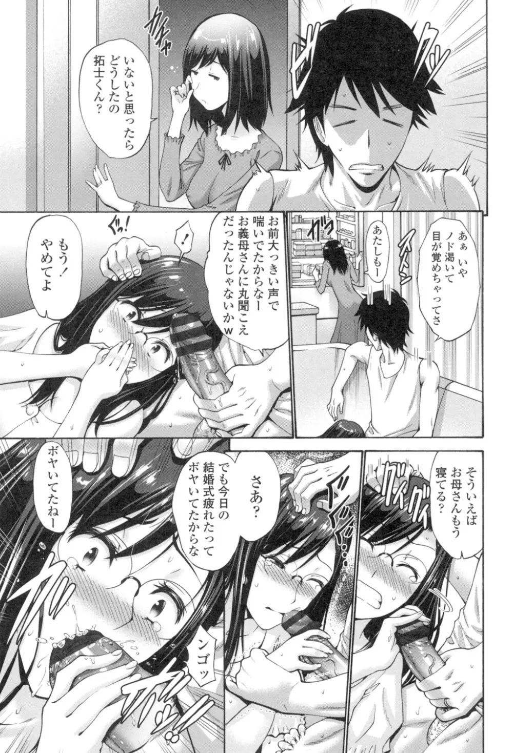 ねっとり嫁母疼き発情り Page.34