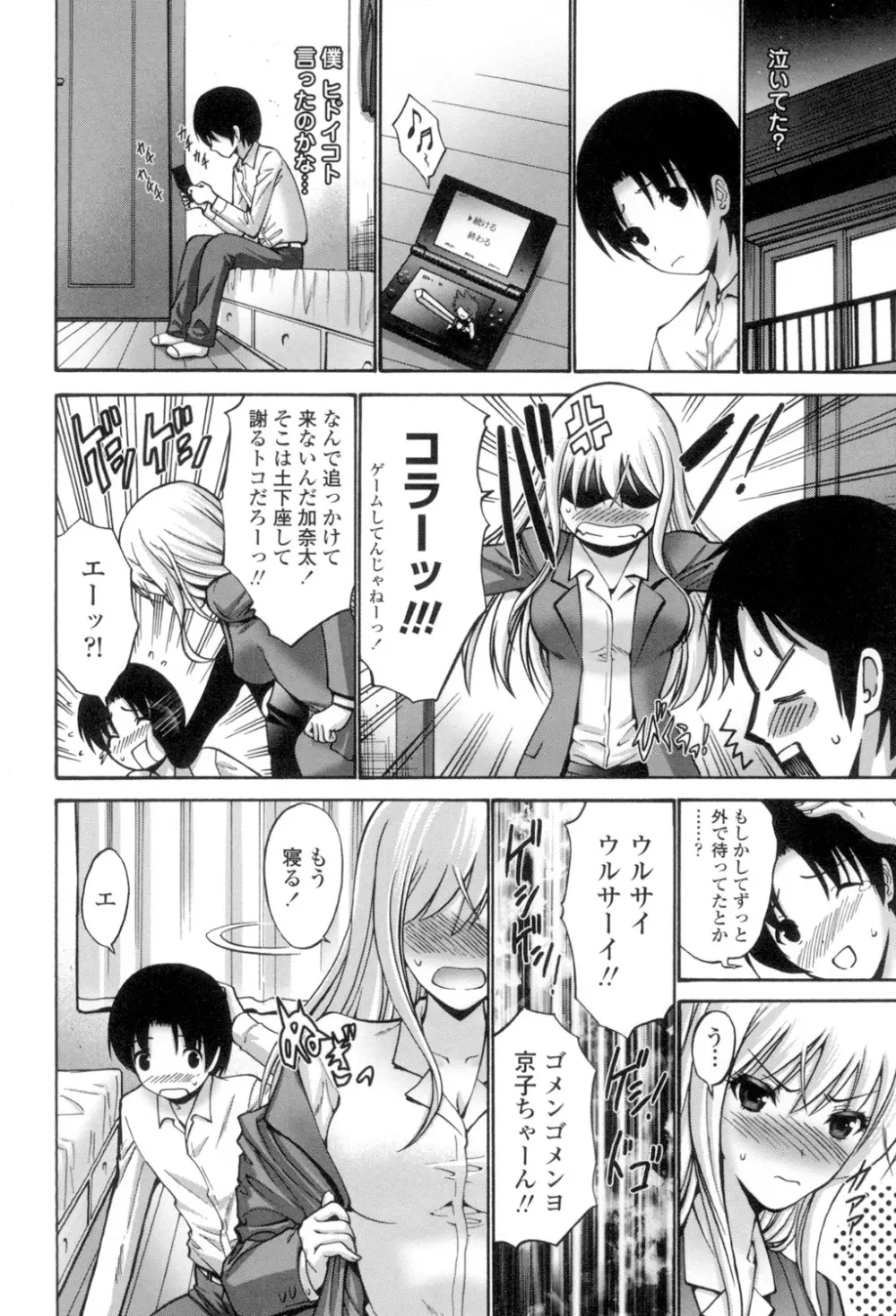 ねっとり嫁母疼き発情り Page.53