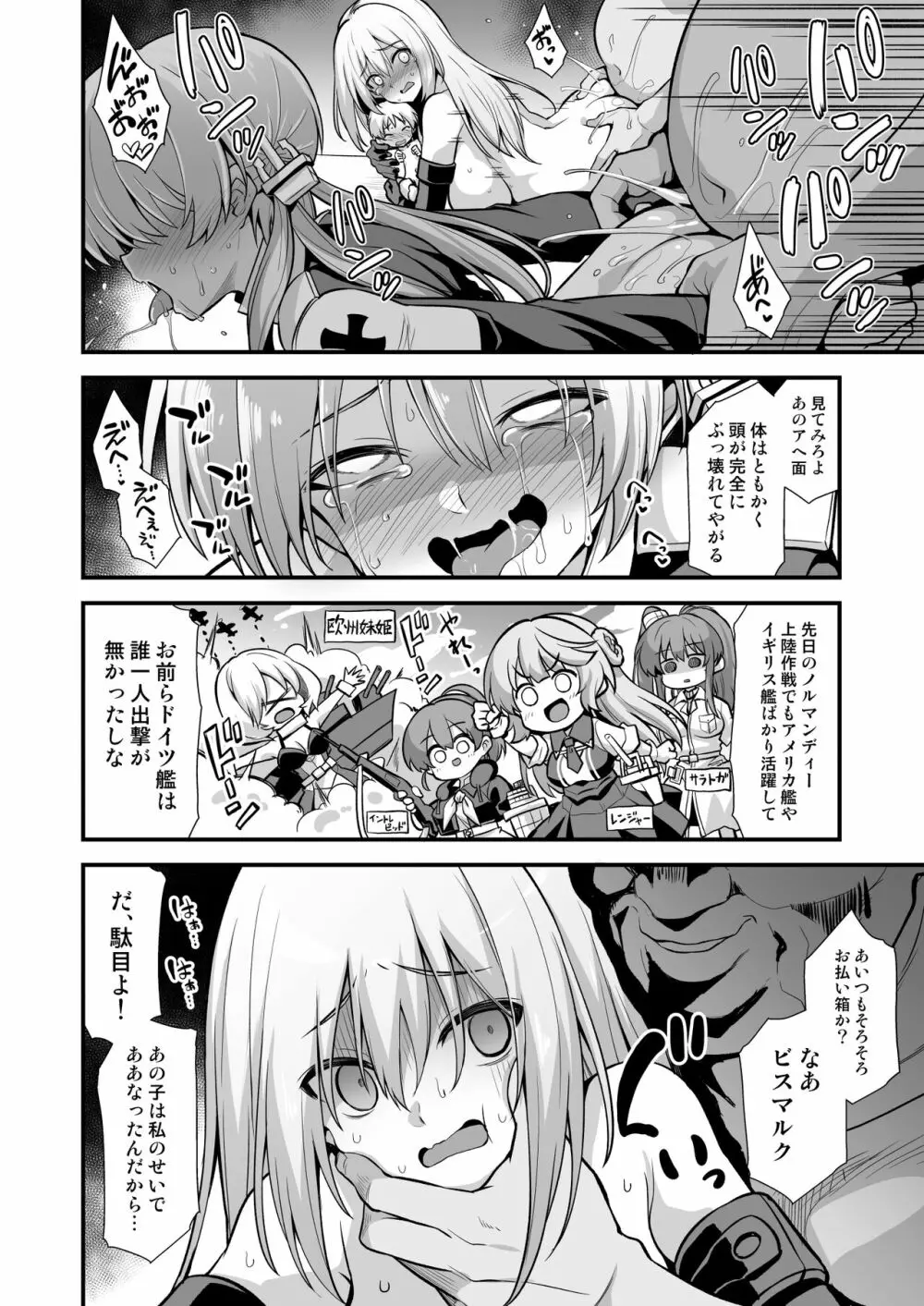 艦娘着妊無限返済母胎乱交 Prinz Eugen & Bismarck Page.12