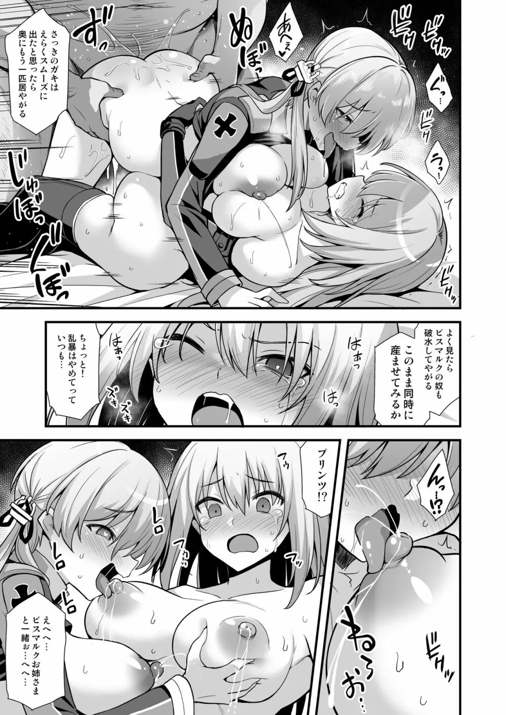 艦娘着妊無限返済母胎乱交 Prinz Eugen & Bismarck Page.19