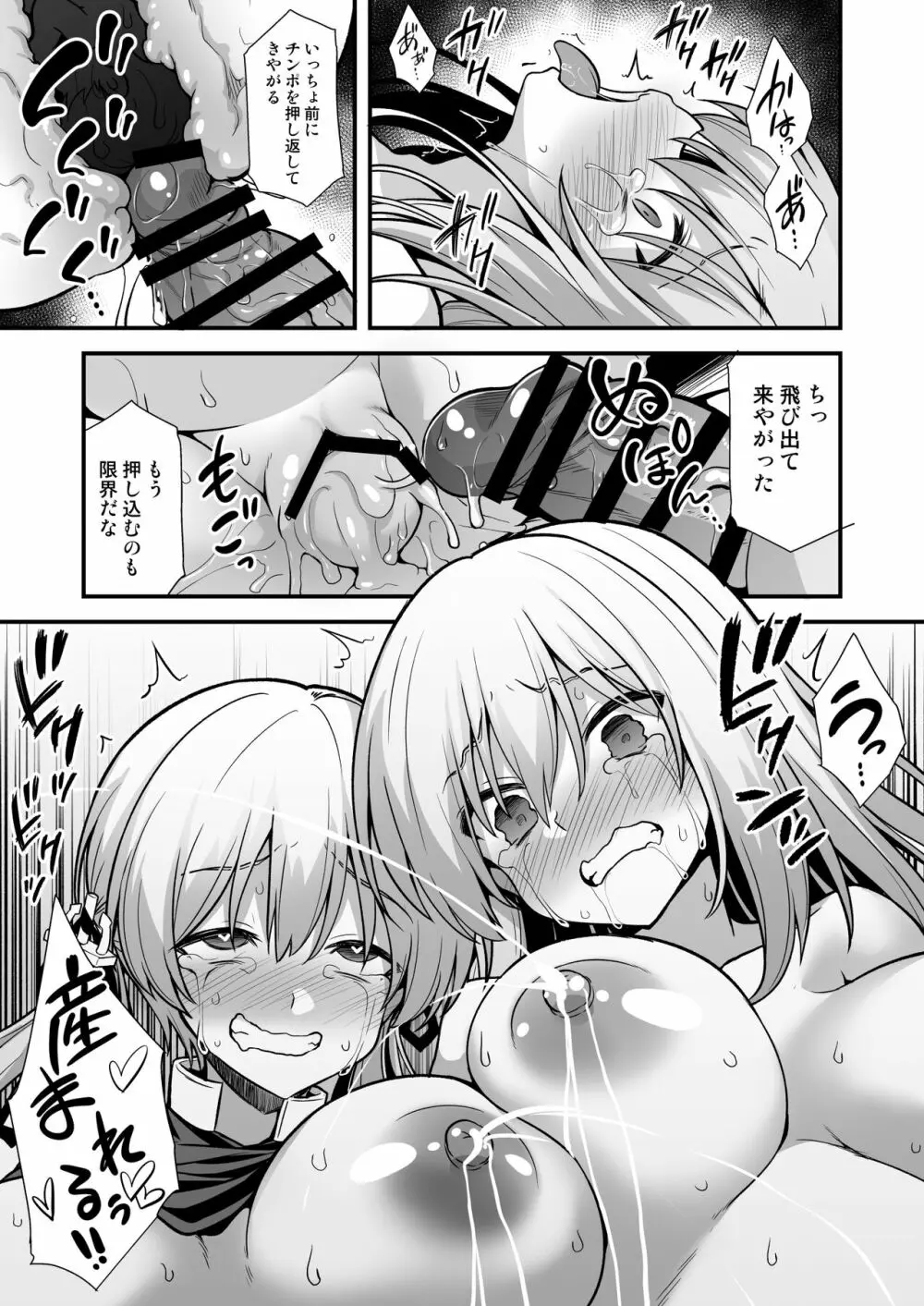 艦娘着妊無限返済母胎乱交 Prinz Eugen & Bismarck Page.23