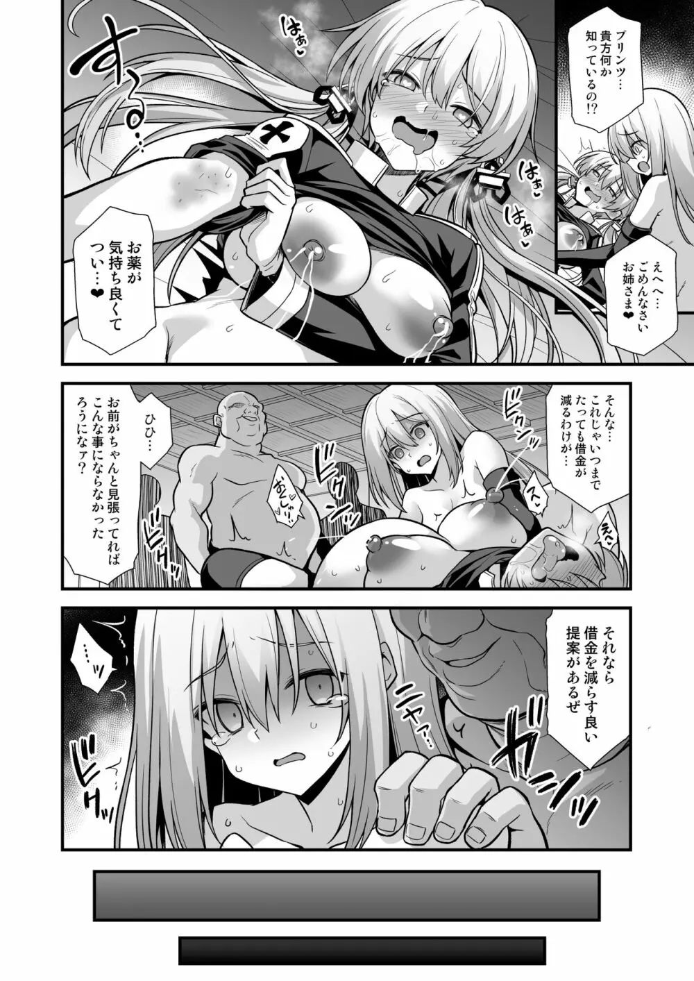 艦娘着妊無限返済母胎乱交 Prinz Eugen & Bismarck Page.26