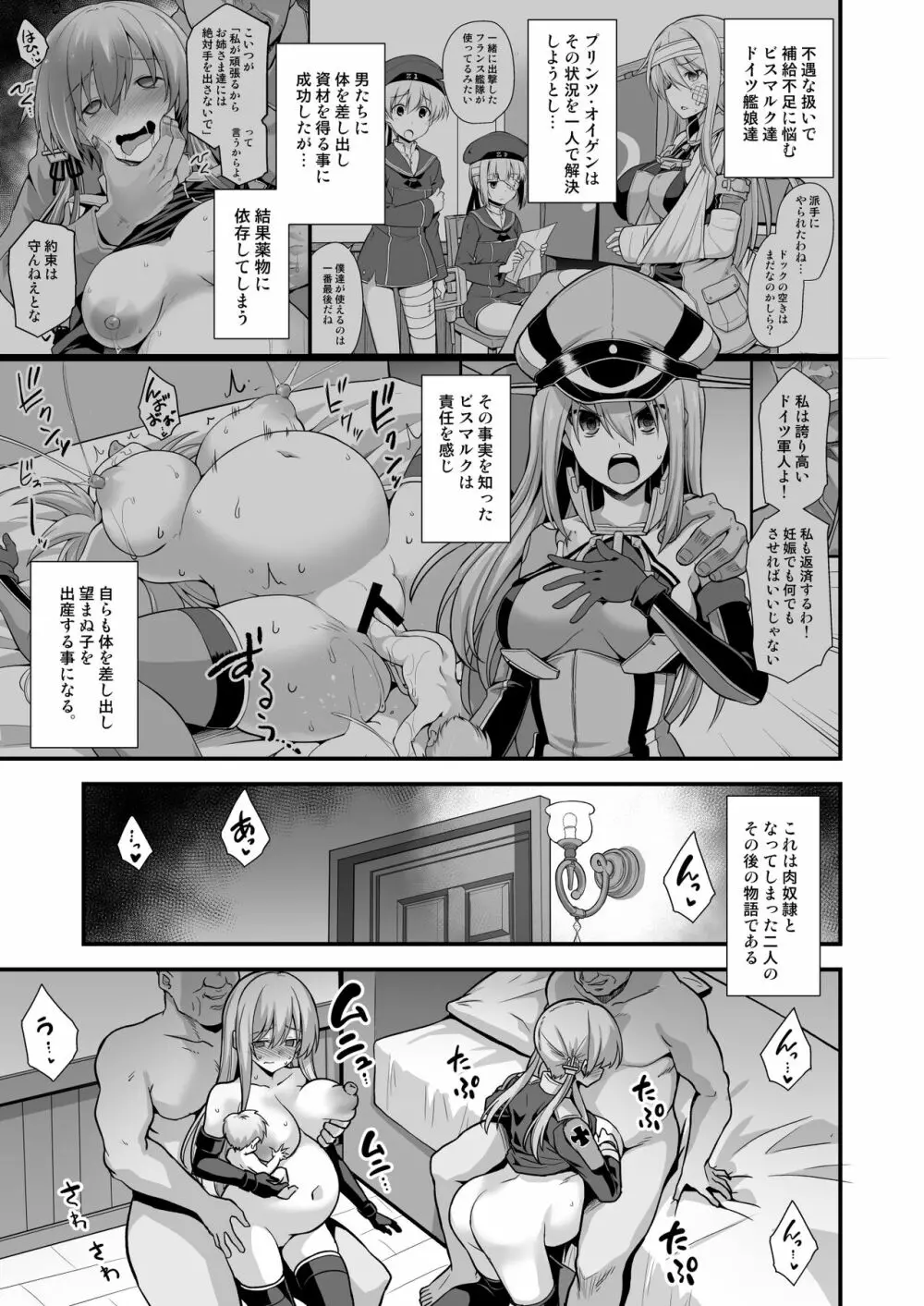 艦娘着妊無限返済母胎乱交 Prinz Eugen & Bismarck Page.3