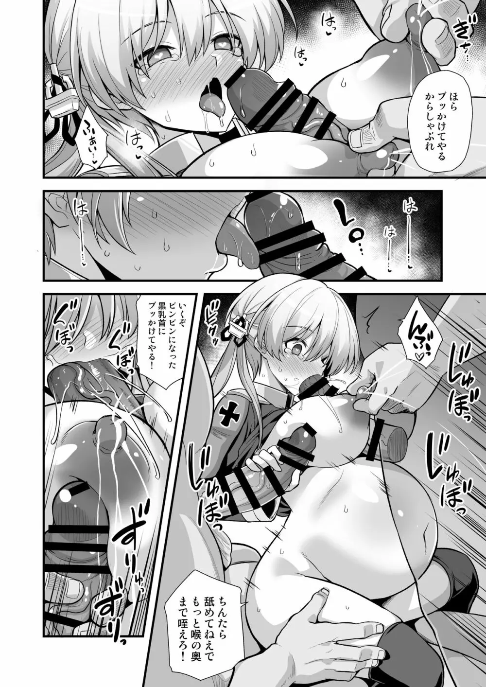 艦娘着妊無限返済母胎乱交 Prinz Eugen & Bismarck Page.8