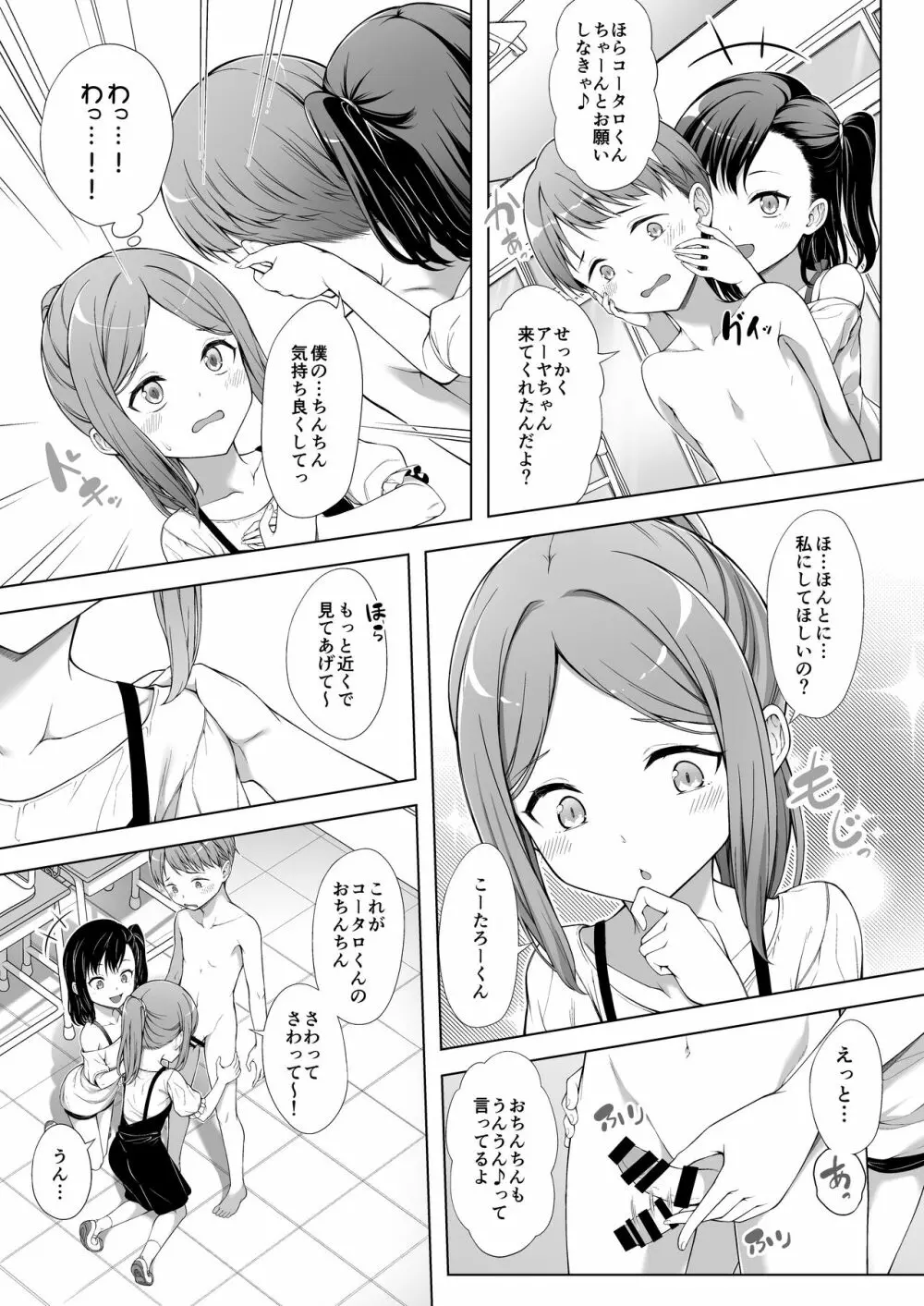 飼い主だーれだ?2 Page.10