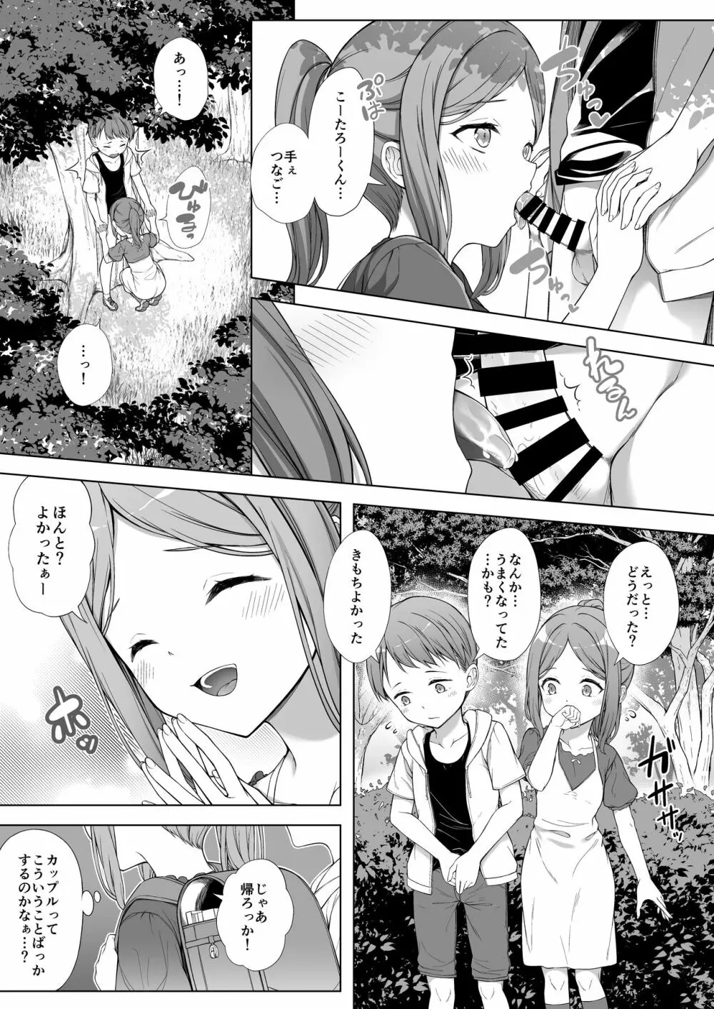 飼い主だーれだ?2 Page.16