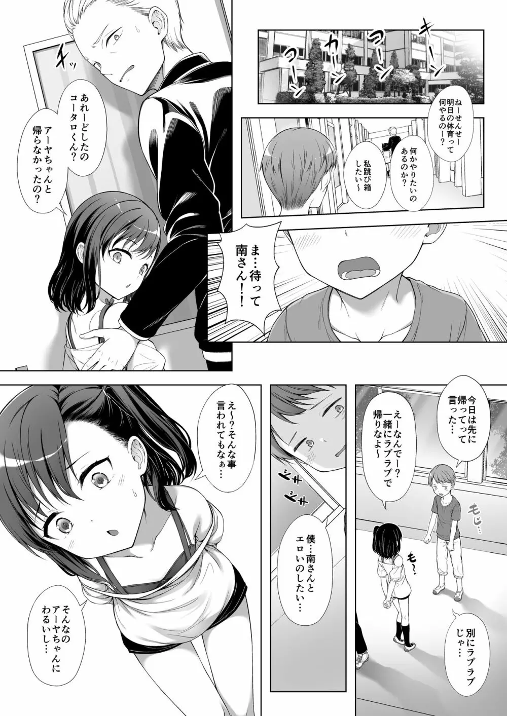 飼い主だーれだ?2 Page.17