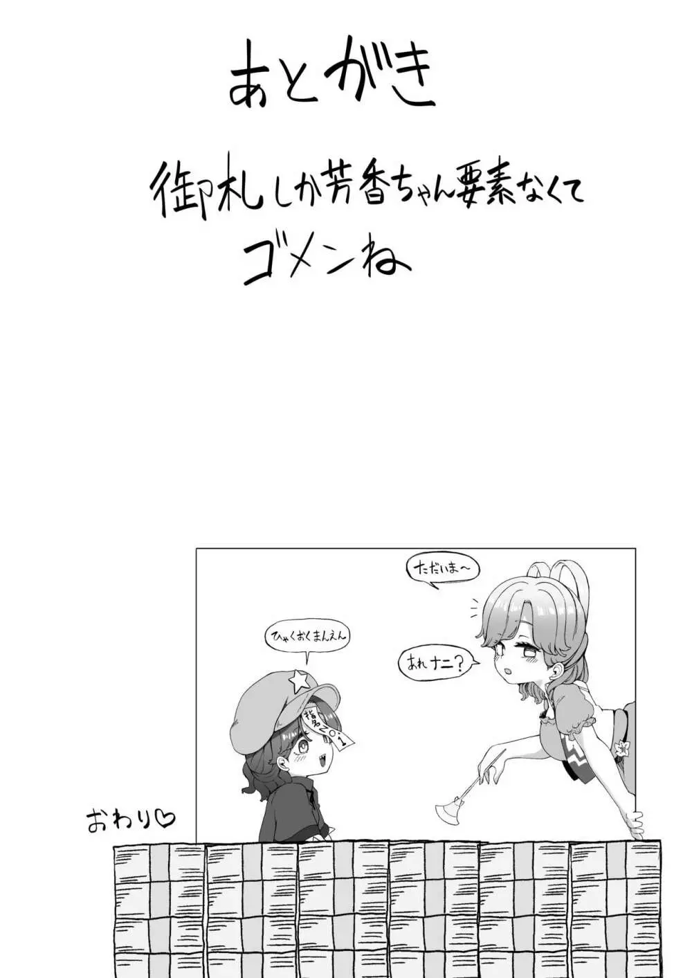 おふろやさんではたらく芳香ちゃん Page.23