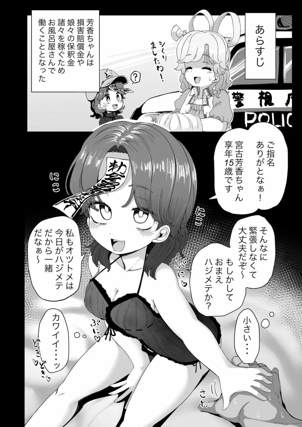 おふろやさんではたらく芳香ちゃん Page.3