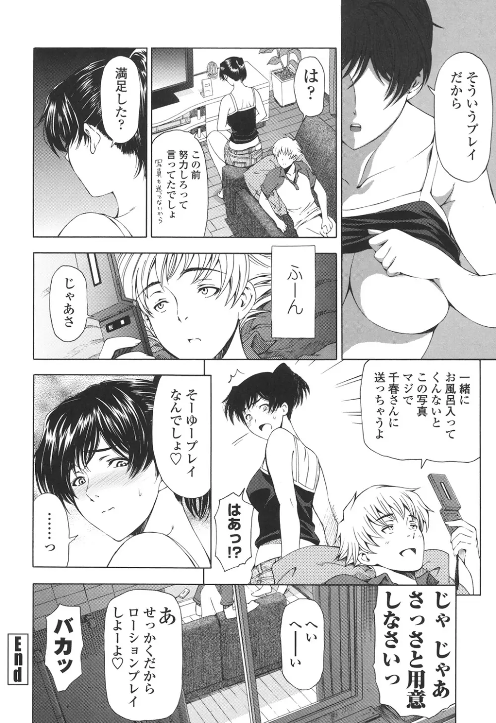 官能の方程式 Page.126